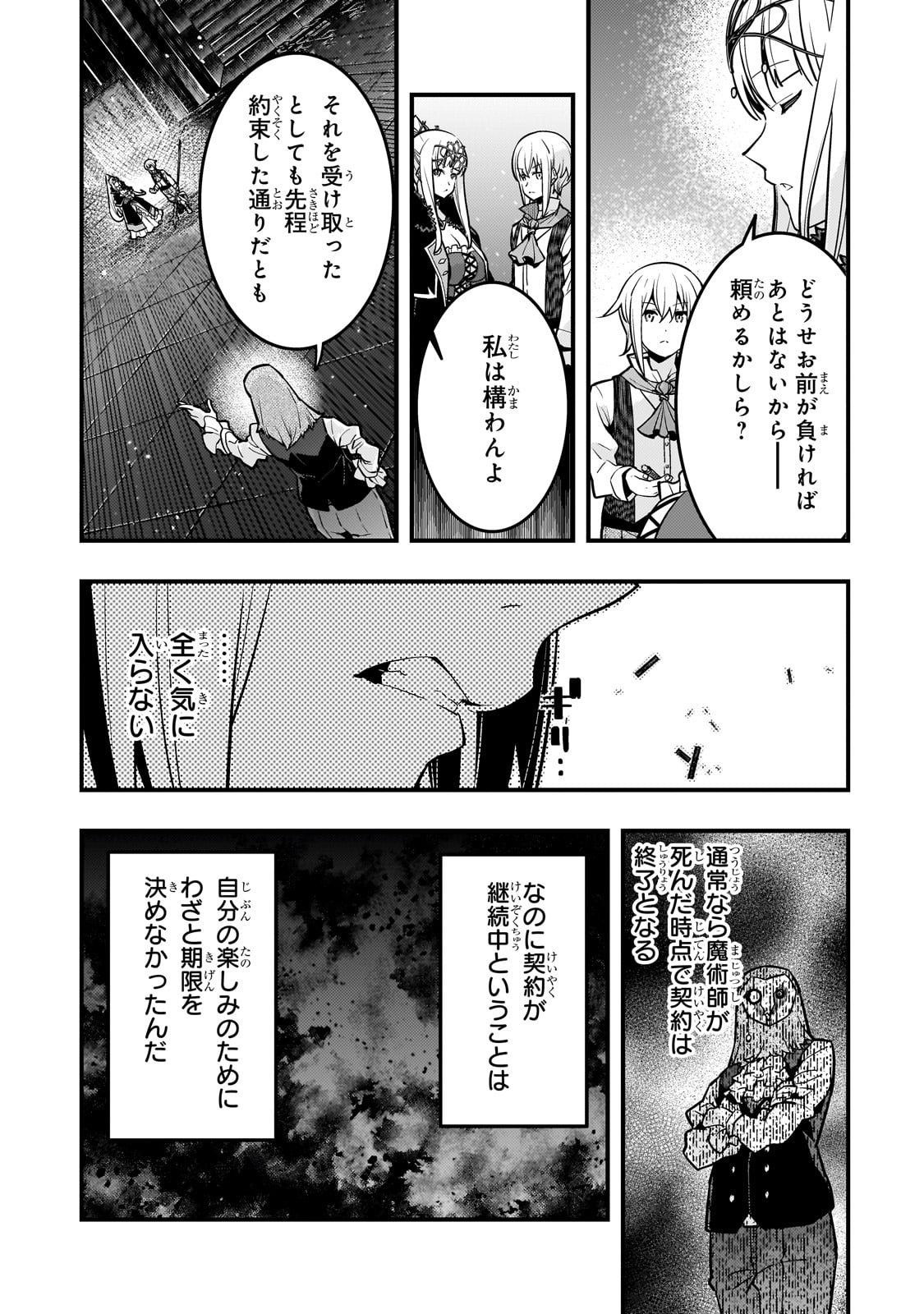 Kyoukai Meikyuu to Ikai no Majutsushi - Chapter 68 - Page 5